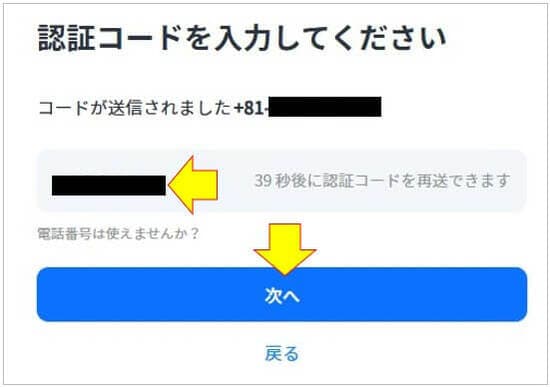 認証コードの入力