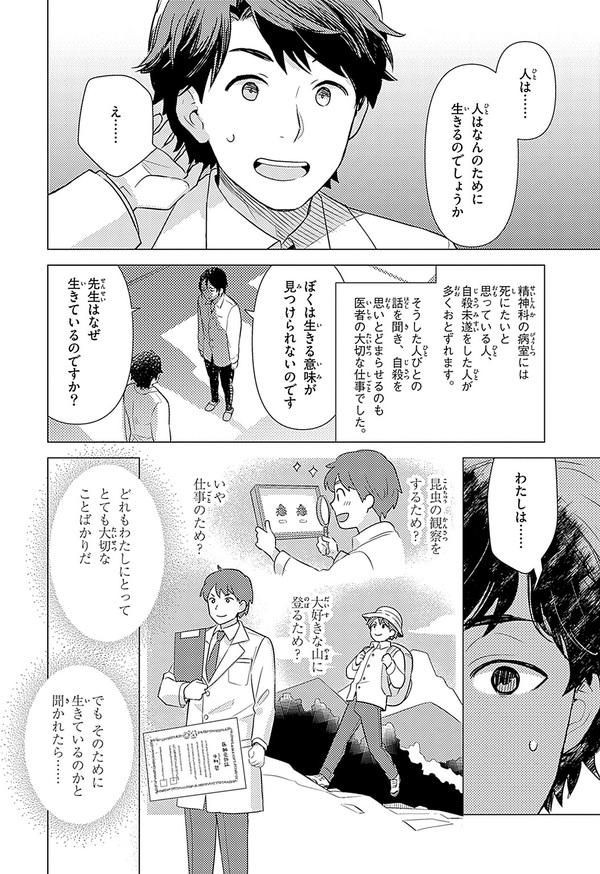 『世界の伝記NEXT　中村哲』（集英社）より