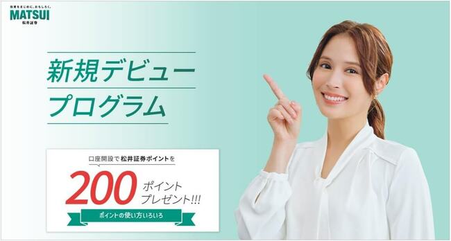 新規デビュープログラム