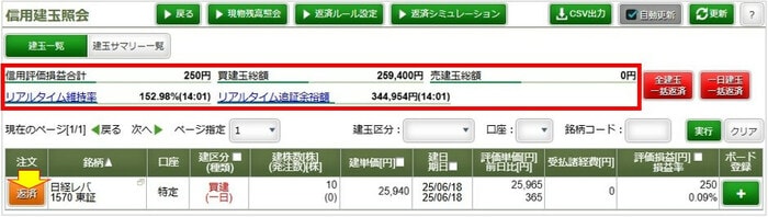 信用建玉照会