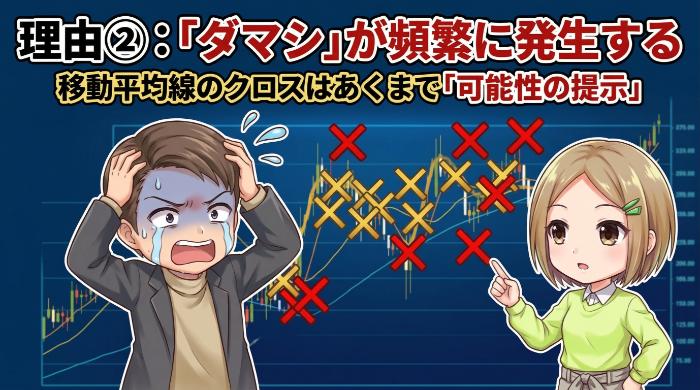 「ダマシ」が頻繁に発生する