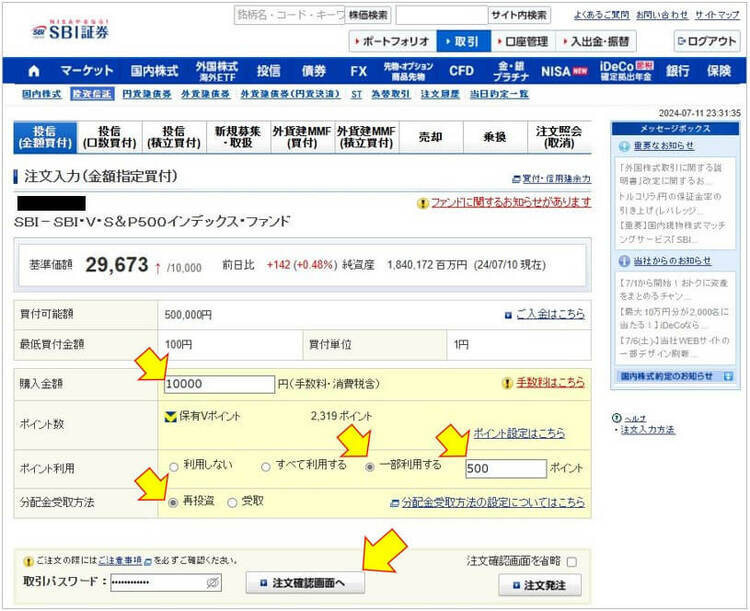 注文入力(金額指定買付)