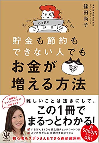 貯金も節約もできない人でもお金が増える方法