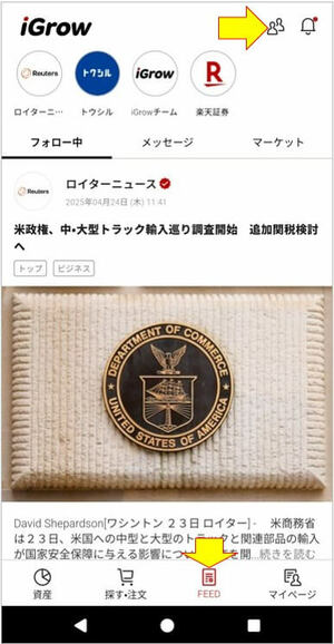 iGrowのFEED機能