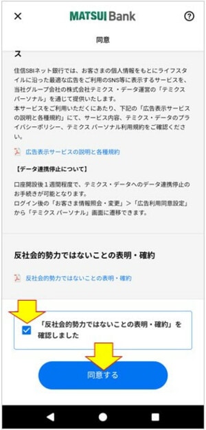 同意する