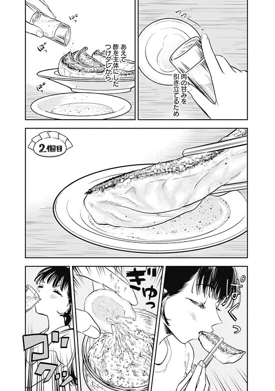 『女優めし』（集英社）より