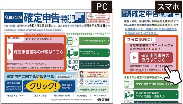 「確定申告書等の作成はこちら」を選択
