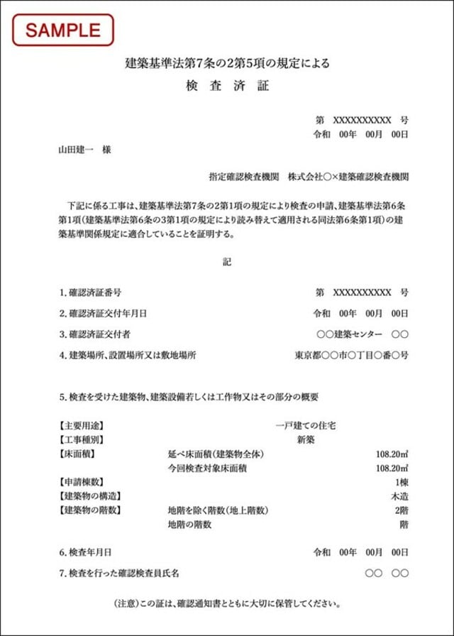※上記はサンプルであり、実際の書類とは書式が異なる場合があります。
