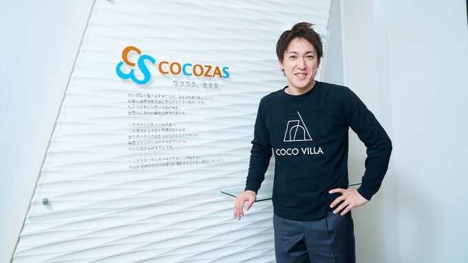 「所有する喜び」と「収益」を両立…小口別荘投資「COCO VILLA Owners」の魅力を運営会社代表が語る