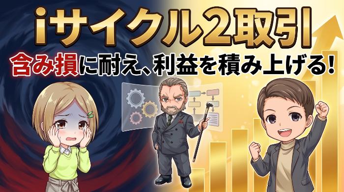 鉄則③ 含み損は「仕様」だと理解しろ
