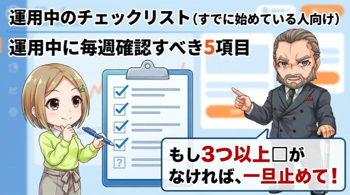 定期的なモニタリングが必要な理由