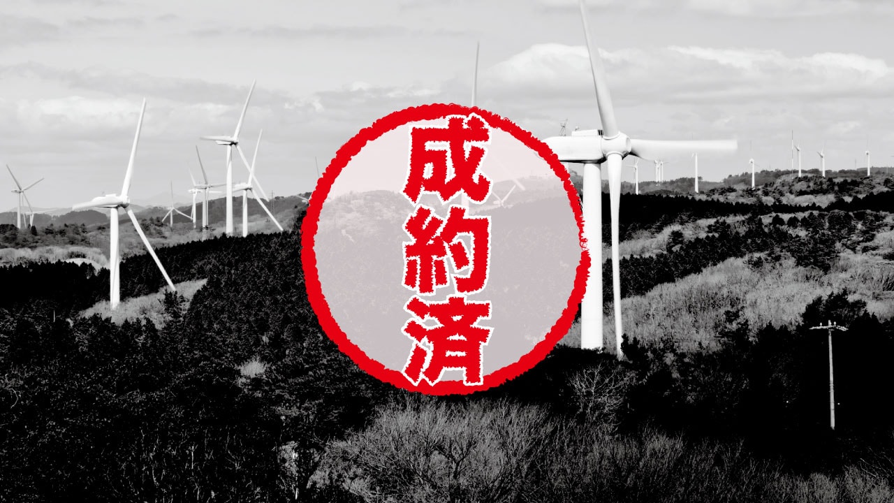 <新型小型風力> 岩手県大船渡市/低圧/55円