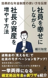 「企業型確定拠出年金」のメリットや導入フローを紹介！>>