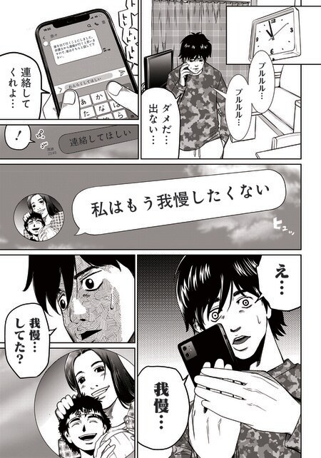 『ゴールデンエッグ』（集英社）より