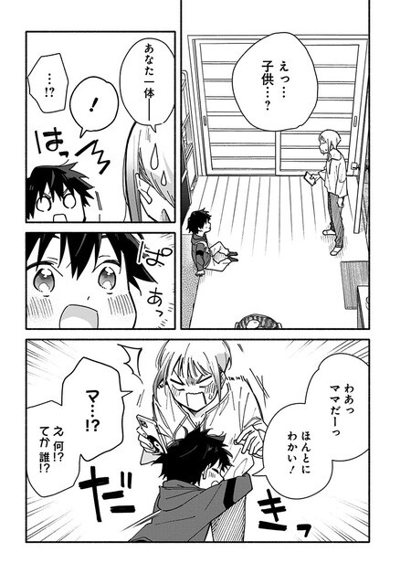 『未来のムスコ（1）～恋人いない歴10年の私に息子が降ってきた！』（集英社）より