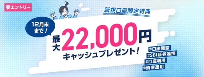 〈新規口座開設特典〉ウェルカムプログラム