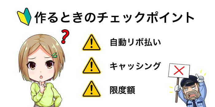 作る時のチェックポイント