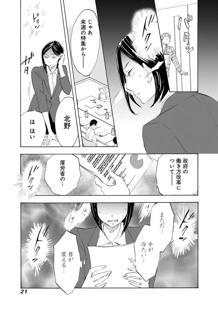 『Shrink～精神科医ヨワイ～』（集英社）より