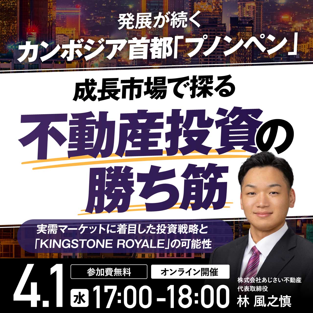 発展が続くカンボジア首都「プノンペン」成長市場で探る不動産投資の勝ち筋