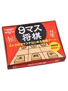 ９マス将棋