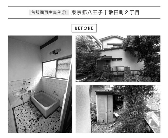 写真提供:永田古家再生士(八王子エリア)