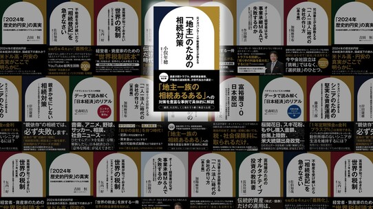 「地主」の相続対策…「暦年課税」「相続時精算課税」それぞれのメリットと活用術
