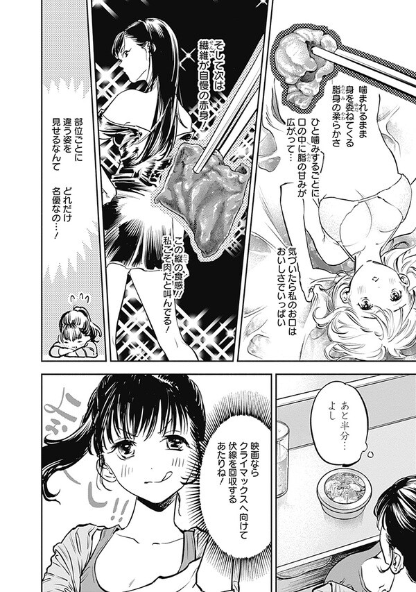 『女優めし』（集英社）より