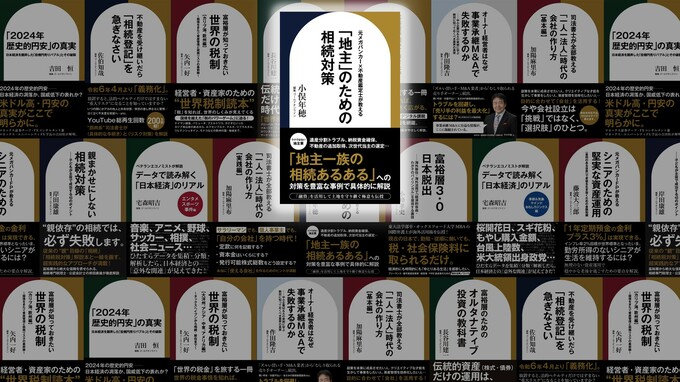 地主の相続は「多額の相続税」が必要に…重要なのは「課税資産の検証」と「納税資金の確保」という事実