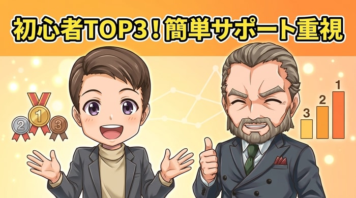 国内バイナリーオプション初心者向けおすすめ業者3社の比較イメージ
