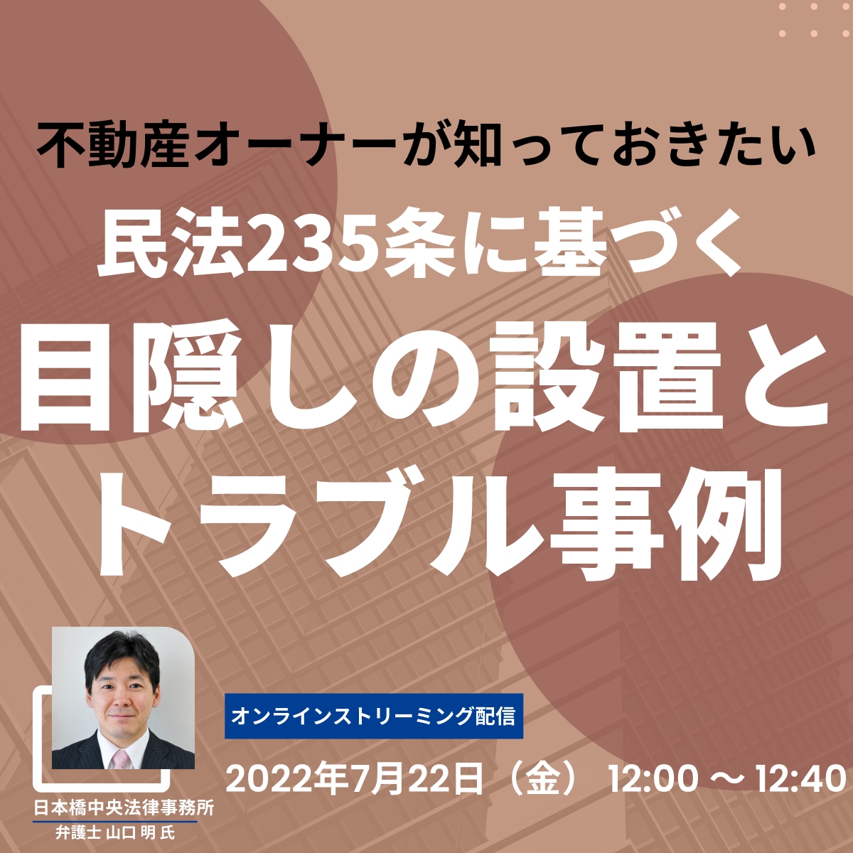 不動産オーナーが知っておきたい 民法235条に基づく「目隠しの設置」とトラブル事例