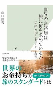 たった1％の富裕層が、 市場の13％を動かす。 日本人が知らない、 世界の富裕層が求める「旅」のカタチ 詳しくはコチラ＞＞＞