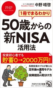 2024年1月スタートの「新NISA」を使った、50歳からでも着実に老後に備える方法を解説！詳しくはコチラ＞＞