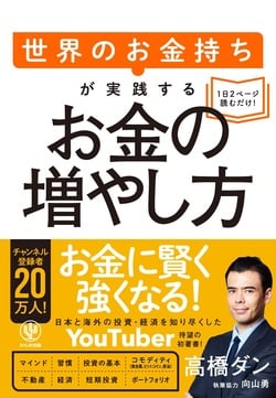 毎日2ページ読むだけで世界基準のお金の教養が身につく!　詳細はコチラ>>