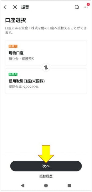 口座選択