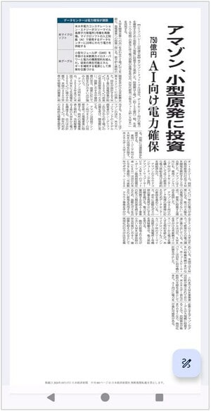 日本経済新聞夕刊