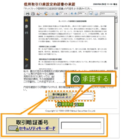 信用取引口座約諾書の承認