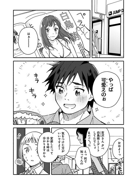 『未来のムスコ（1）～恋人いない歴10年の私に息子が降ってきた！』（集英社）より