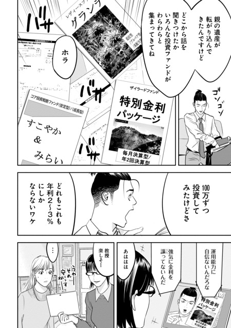 『カモのネギには毒がある（1）加茂教授の人間経済学講義』（集英社）より
