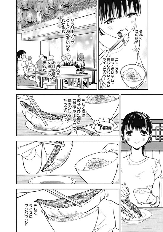 『女優めし』（集英社）より