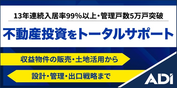 『株式会社アーキテクト・ディベロッパー』 THE GOLD ONLINE フェス 2025 SUMMER 〜出展社ブース紹介