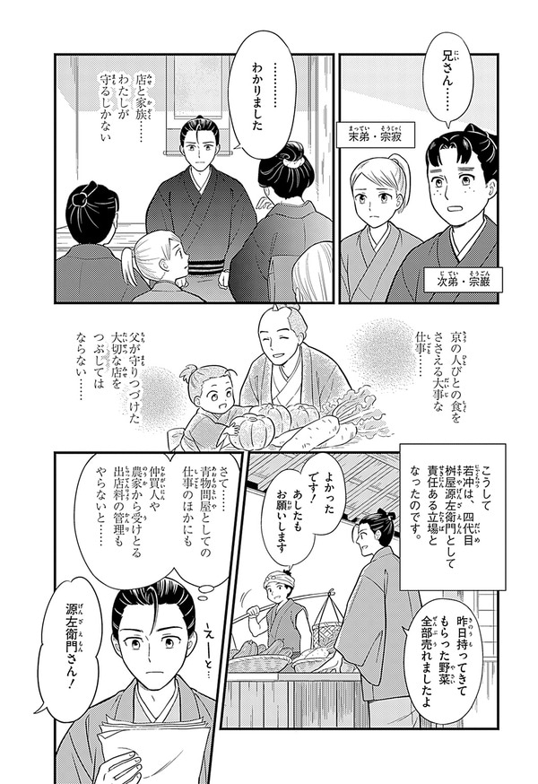 『世界の伝記NEXT　伊藤若冲』（集英社）より