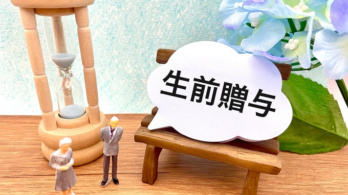 孫への贈与、終活は具体的に何をすればいい？「老後資金」の次を考える