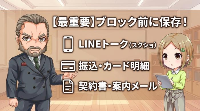 証拠として残しておくべきもの