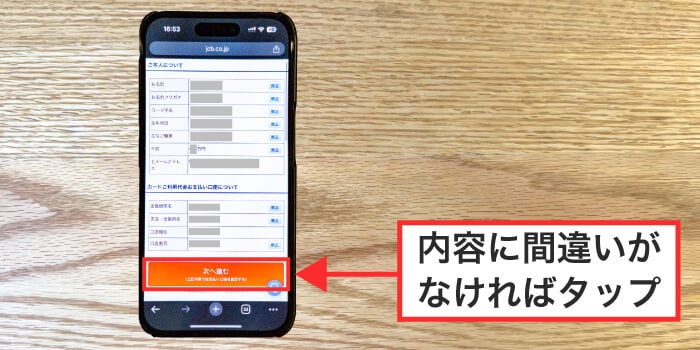 入力間違いがなければ申し込み完了