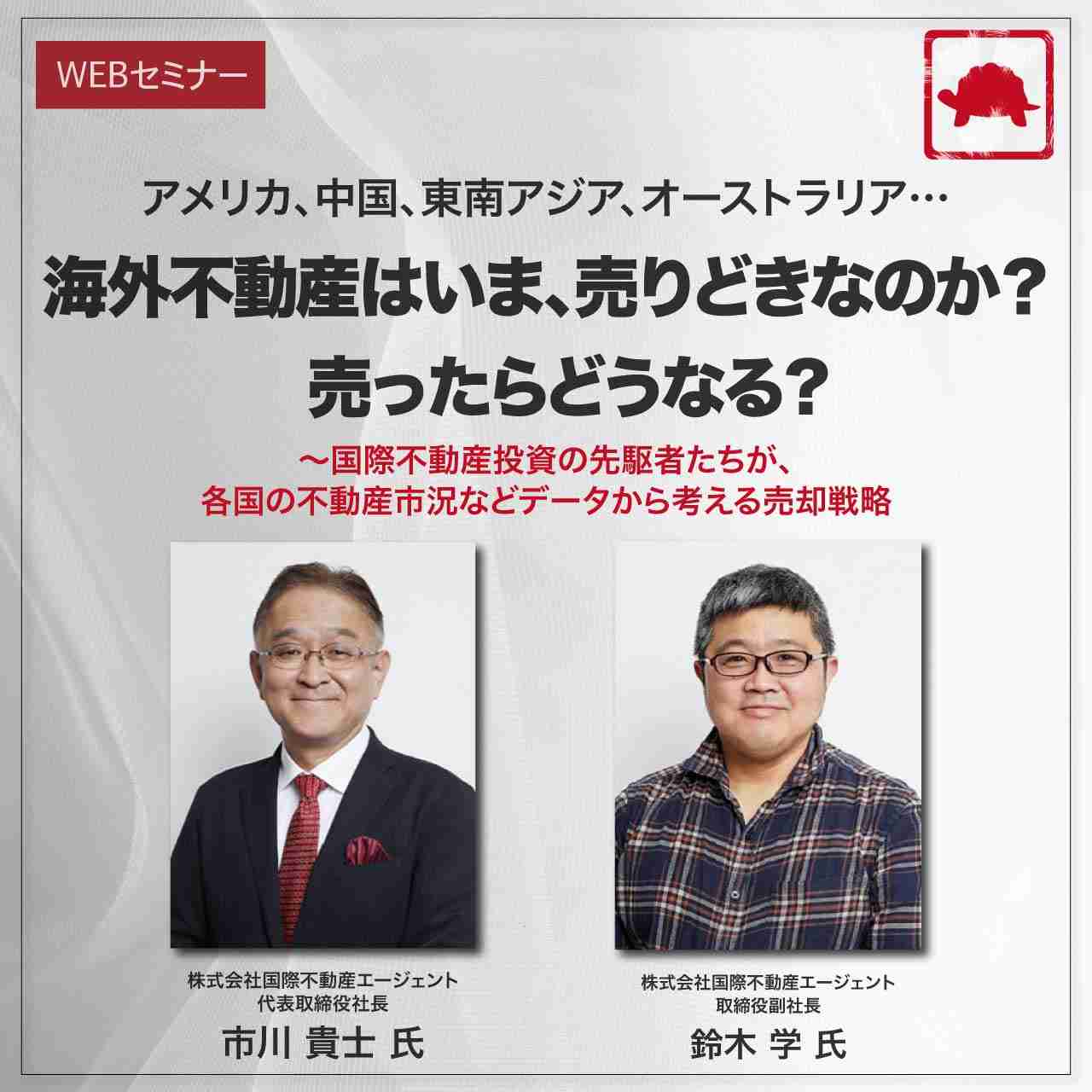 アメリカ、中国、東南アジア、オーストラリア…海外不動産はいま、売りどきなのか？売ったらどうなる？