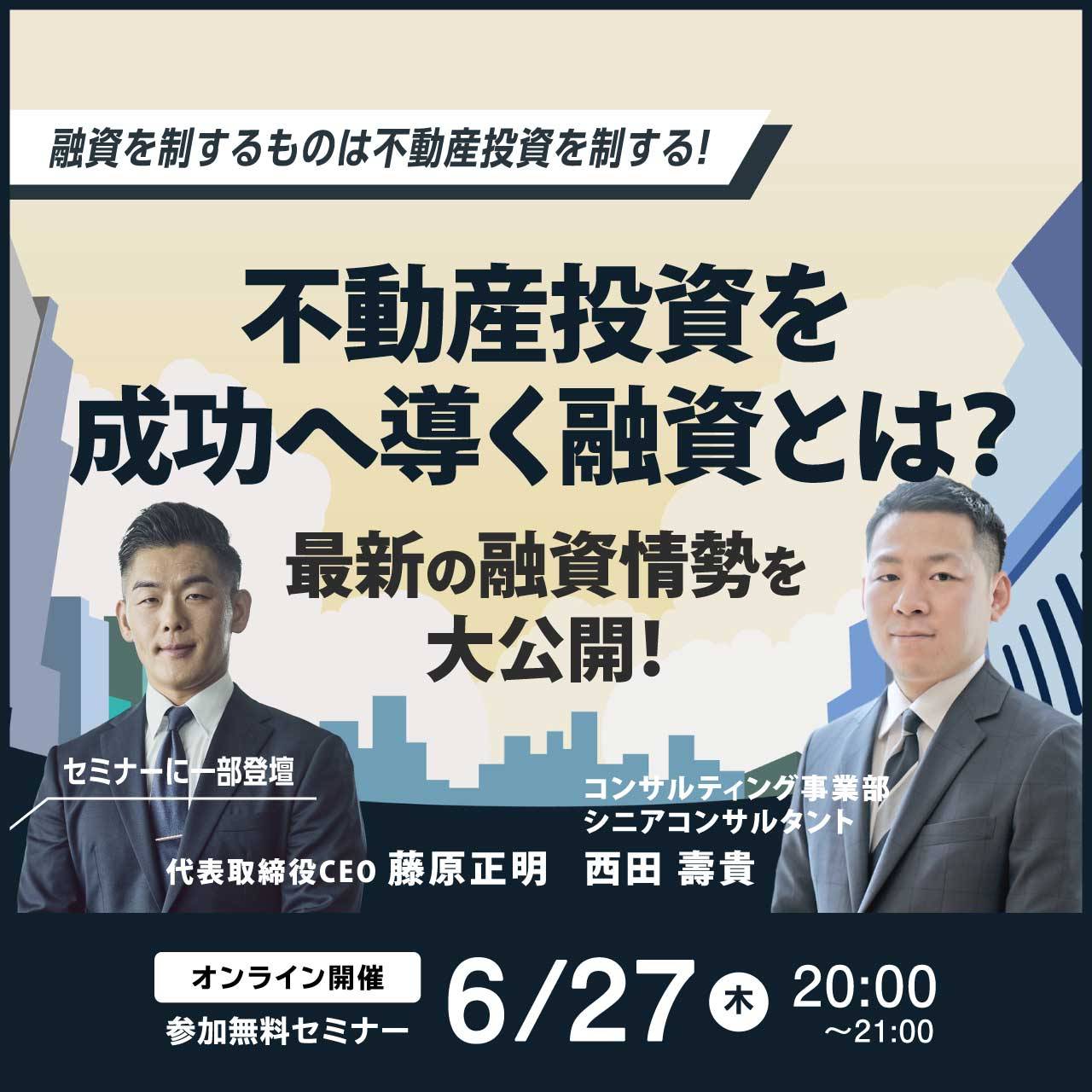 融資を制するものは不動産投資を制する！不動産投資を成功へ導く融資とは？最新の融資情勢を大公開！