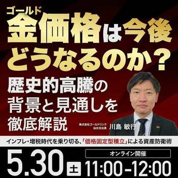 金(ゴールド)価格は今後どうなるのか? 歴史的高騰の背景と見通しを徹底解説 インフレ・増税時代を乗り切る、「価格固定型積立」による資産防衛術