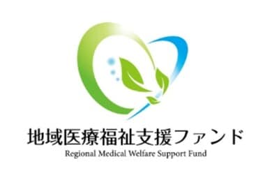 地域医療福祉支援ファンドはコチラ＞＞＞ https://fukushi-fund.com/