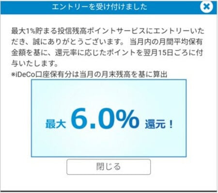 エントリーを受け付けました