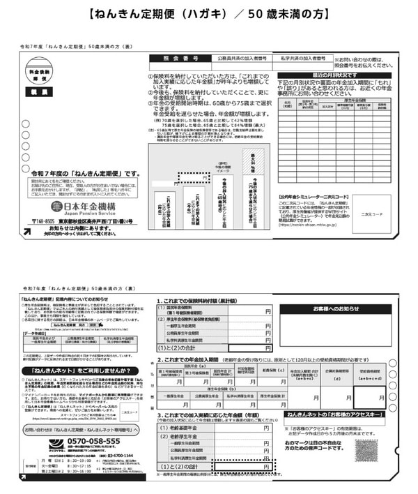 出典：日本年金機構ホームページ